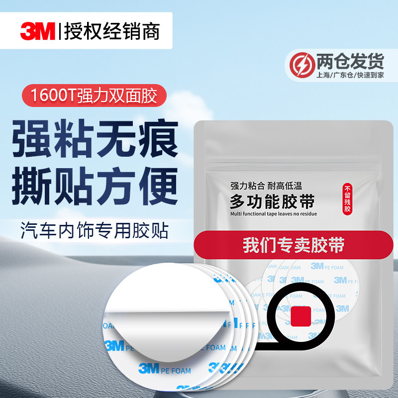 3m1600t强力双面胶带耐高温高粘度可撕不留痕固定泡沫墙面胶带