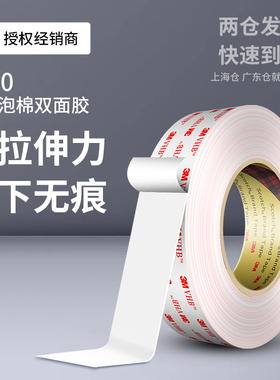 3M4950VHB泡棉双面胶强力高粘度汽车专用耐高温手机支架固定胶带