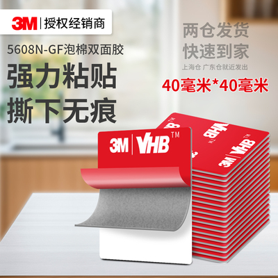 3m5608N-GF强力无痕双面胶防水