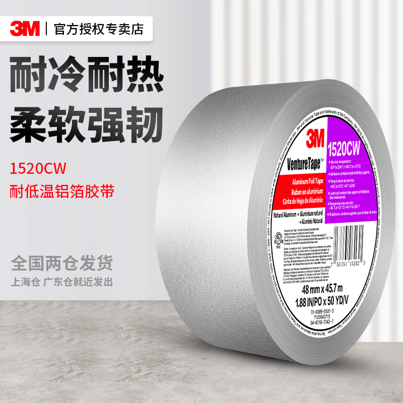 3M1520cw铝箔胶带耐高温高粘度