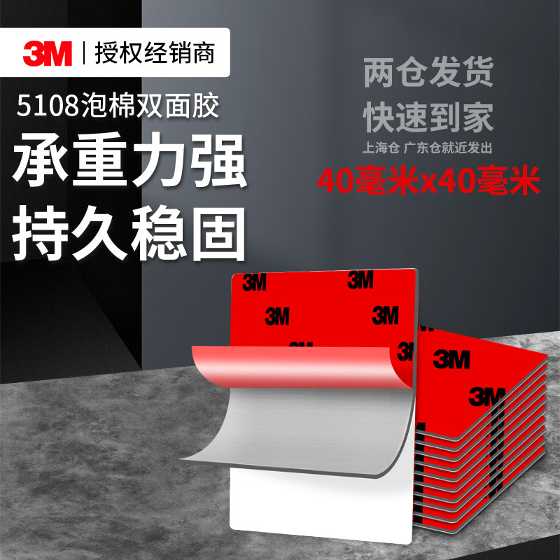3M5108强力泡棉双面胶不留痕高粘度车用儿童手工手机支架防水胶贴,文具电教/文化用品/商务用品,胶带/胶纸/胶条,淘宝优惠券,粉丝福利购,淘宝优惠卷