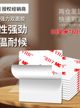 3M4914强力双面胶高粘度车用手机支架行车记录仪摆件防水无痕胶贴