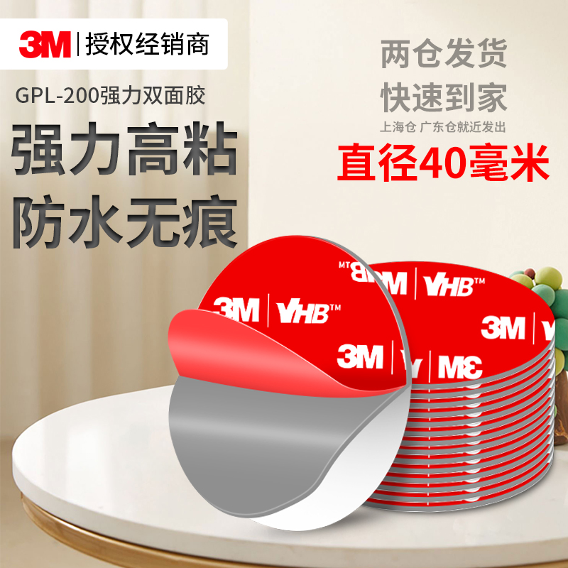 3MGPL200双面胶高粘度强力固定