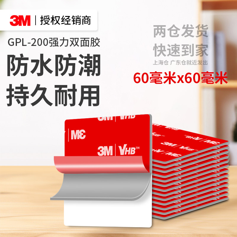 3MGPL200强力双面胶高粘度防水不留痕学生文具办公用品耐高温贴纸,文具电教/文化用品/商务用品,胶带/胶纸/胶条,淘宝优惠券,粉丝福利购,淘宝优惠卷