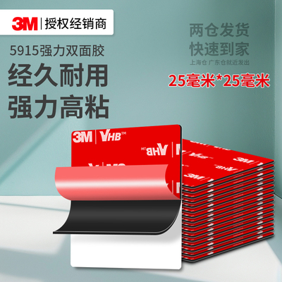 3M5915强力双面胶汽车专用