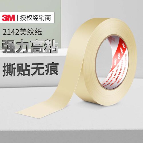 3m耐高温打印防焊易撕美纹纸胶带