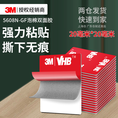 3M5608N-GF强力双面胶高粘度无痕