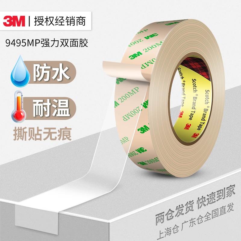 强力双面胶3M防水耐温不留残胶