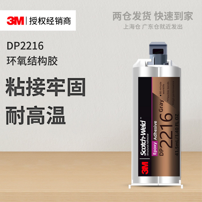 3MDP2216环氧树脂结构胶AB胶高性能陶瓷大理石五金橡胶粘接胶水,文具电教/文化用品/商务用品,胶水,淘宝优惠券,粉丝福利购,淘宝优惠卷