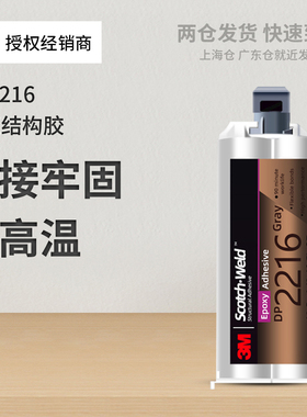 3MDP2216环氧树脂结构胶AB胶高性能陶瓷大理石五金橡胶粘接胶水