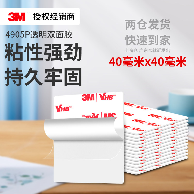 3M4905P强力双面胶高粘度无痕etc行车记录仪固定摆件透明方形胶贴,文具电教/文化用品/商务用品,胶带/胶纸/胶条,淘宝优惠券,粉丝福利购,淘宝优惠卷