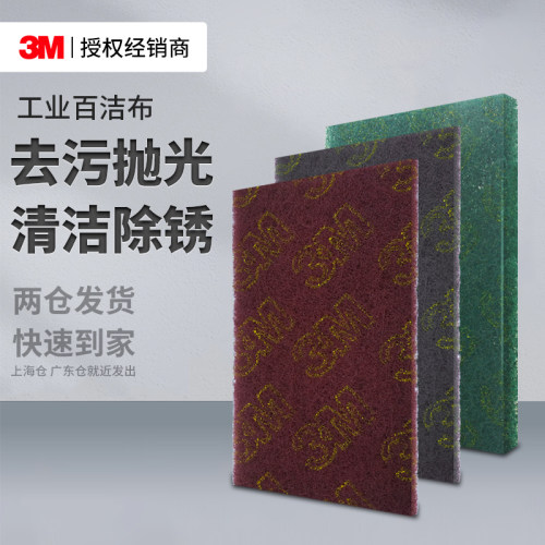 3M工业级百洁布金刚砂除锈清洁