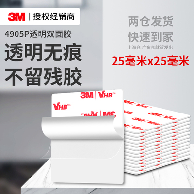 3M4905P透明双面胶高粘度耐高温