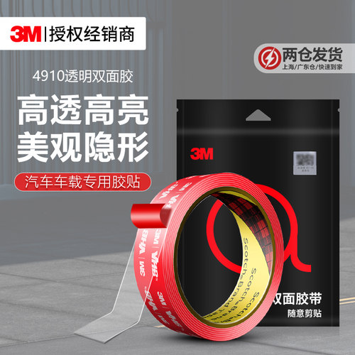 3M4910透明双面胶防水无痕固定