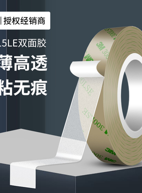 3M93015LE双面胶超薄透明高粘度汽车专用耐高温无痕防水固定胶带