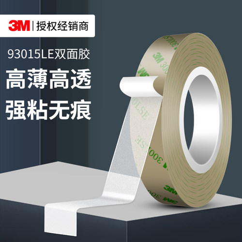 3M93015LE双面胶无痕防水固定