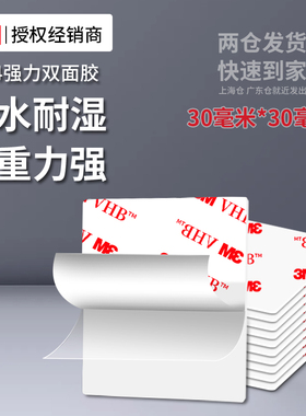 3M4914强力双面胶高粘度中控台车载摆件专用防水无痕固定泡棉胶贴