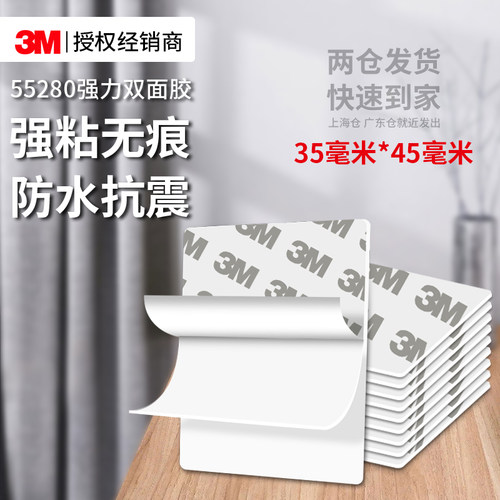 3M55280强力双面胶高粘度超薄