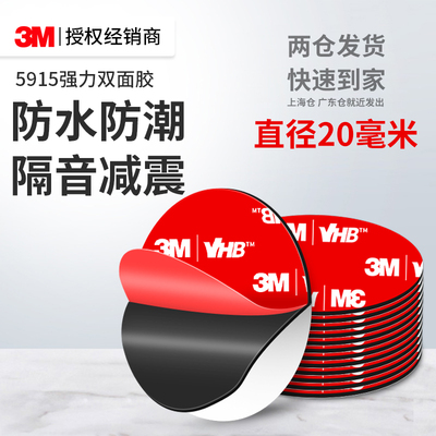 3M5915强力双面胶加厚耐高温无痕