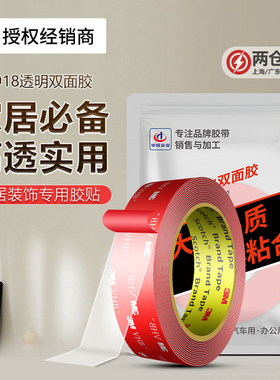 3M4918纳米双面胶强力高粘度家居装饰摆件防水无痕贴固定透明胶带