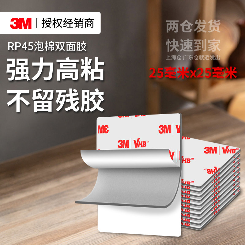 3MRP45强力无痕双面胶高粘度海绵灰色不留痕儿童手工耐高温防水贴,文具电教/文化用品/商务用品,胶带/胶纸/胶条,淘宝优惠券,粉丝福利购,淘宝优惠卷