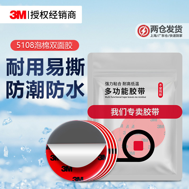 3M5108强力双面胶高粘度中控台支架摆件专用防水无痕泡棉固定粘贴