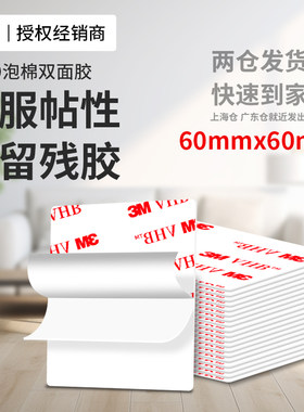 3M4920强力双面胶耐高温无残胶