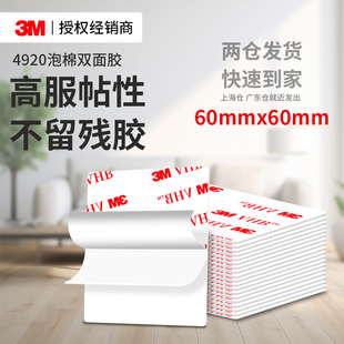 3M4920强力双面胶耐高温高粘度儿童手工办公用品无残胶泡棉防水贴