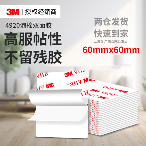 3M4920强力双面胶耐高温无残胶