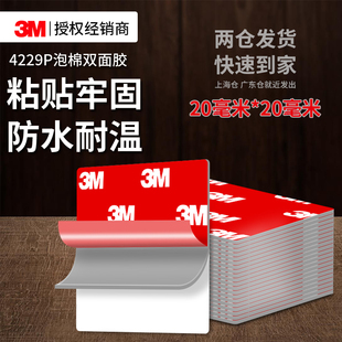 3M4229P泡棉双面胶强力高粘度车用手机支架摆件可撕不留痕胶贴