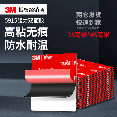 3M5915强力无痕双面胶高粘度