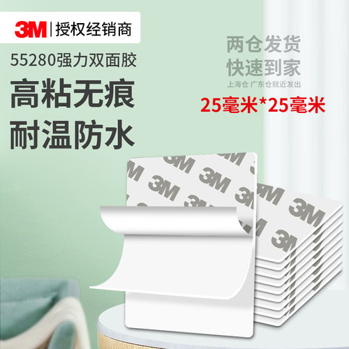 3M55280强力双面胶汽车专用