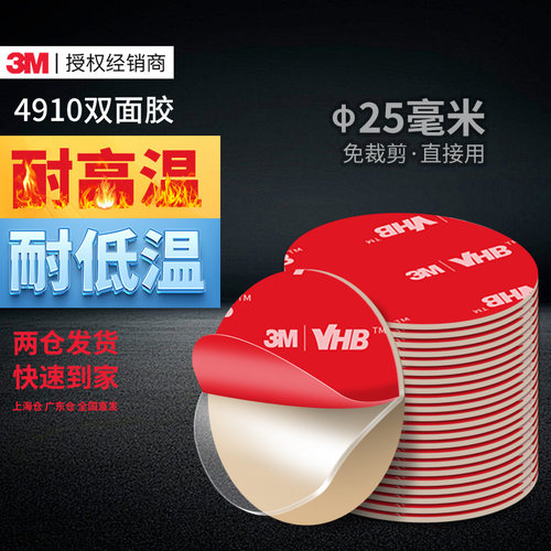 3M4910强力双面胶高粘度无痕固定