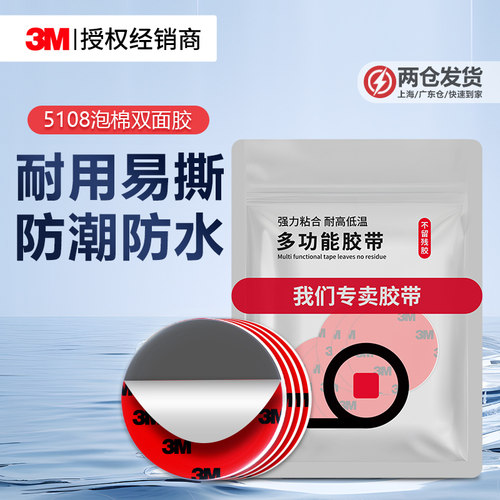 3M5108VHB泡棉双面胶强力无痕贴