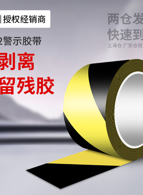 3M5702警示胶带黑黄警示PVC地标贴车间标识定位安全警戒划线胶带
