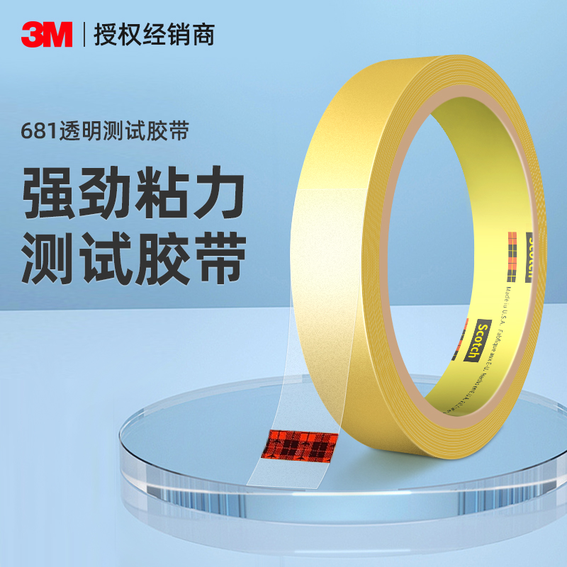 3m681测试胶带百格附着力测试