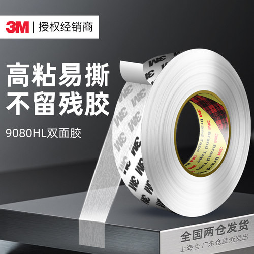 强力双面胶高粘度超薄透明3M无痕