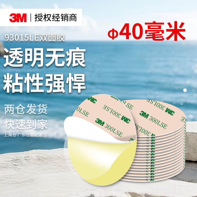 3M93015LE双面胶超薄透明固定