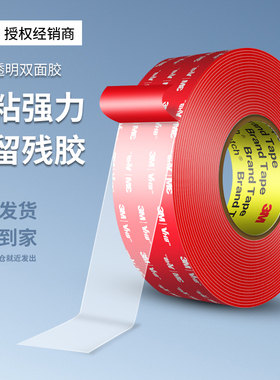 3m双面胶4905强力粘胶汽车专用固定纳米无痕魔力胶高粘度透明胶带
