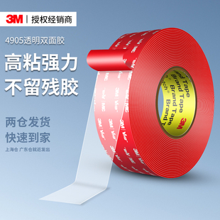 3m双面胶4905强力粘胶汽车专用固定纳米无痕魔力胶高粘度透明胶带