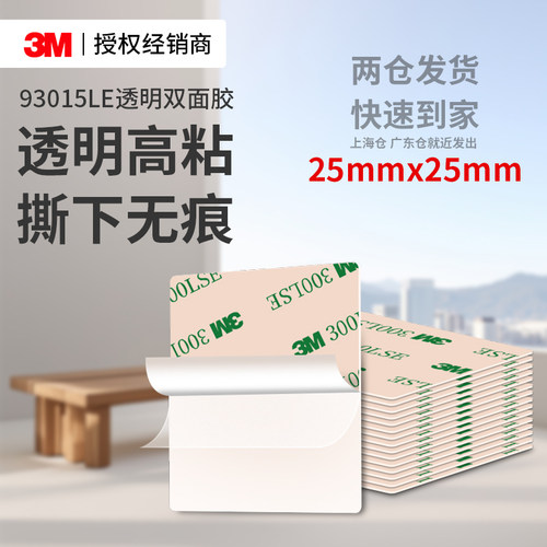 3M93015LE强力粘胶超薄透明无痕