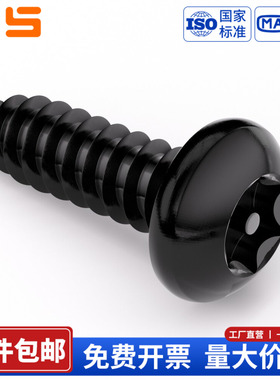 黑色304不锈钢盘头梅花带柱防盗圆头自攻螺丝钉m2.9M3.5M4.2-M6.3