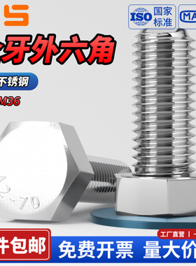 NS304不锈钢全牙外六角螺丝钉螺栓加大长螺杆M16M18M20M22M24-M36