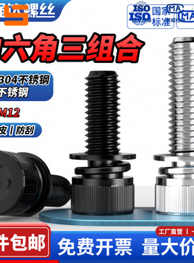 NS黑色304不锈钢杯头内六角三组合螺丝圆柱头螺钉螺栓2M3M4M5-M12