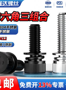 NS黑色304不锈钢杯头内六角三组合螺丝圆柱头螺钉螺栓2M3M4M5-M12