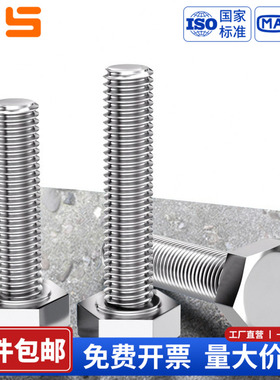 304不锈钢全牙外六角螺丝螺钉螺栓加长螺杆防锈DIN933国标M8-M36