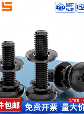 黑色304不锈钢螺丝圆头三组合螺钉十字盘头平弹垫片2M2.5M3M4M5M6