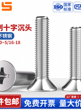 NS304不锈钢美制十字沉头螺丝平头机螺钉0#2#4#6#8#10# 1/4 5/16
