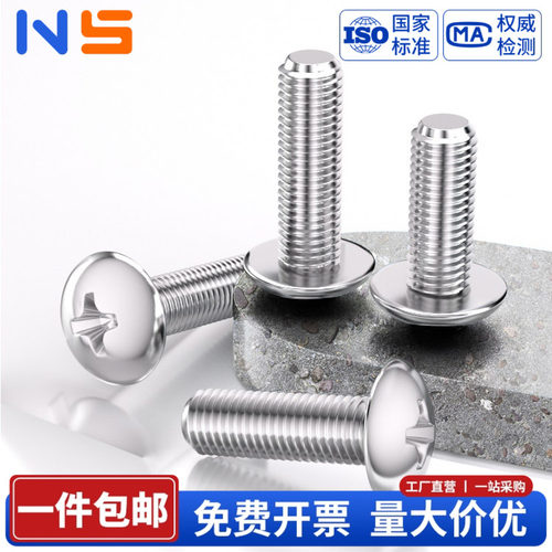 316不锈钢十字大扁头螺丝钉螺栓