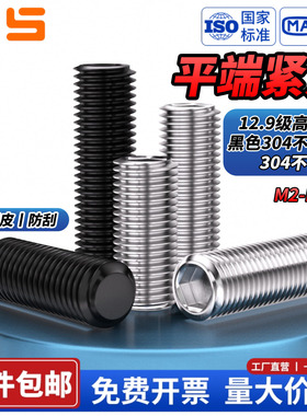 NS12.9级/黑色304不锈钢平端紧定螺丝机米顶丝止付螺钉M2M3M4-M16